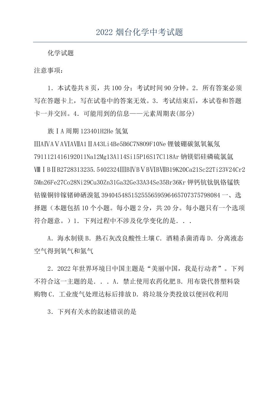 2022烟台化学中考试题_第1页