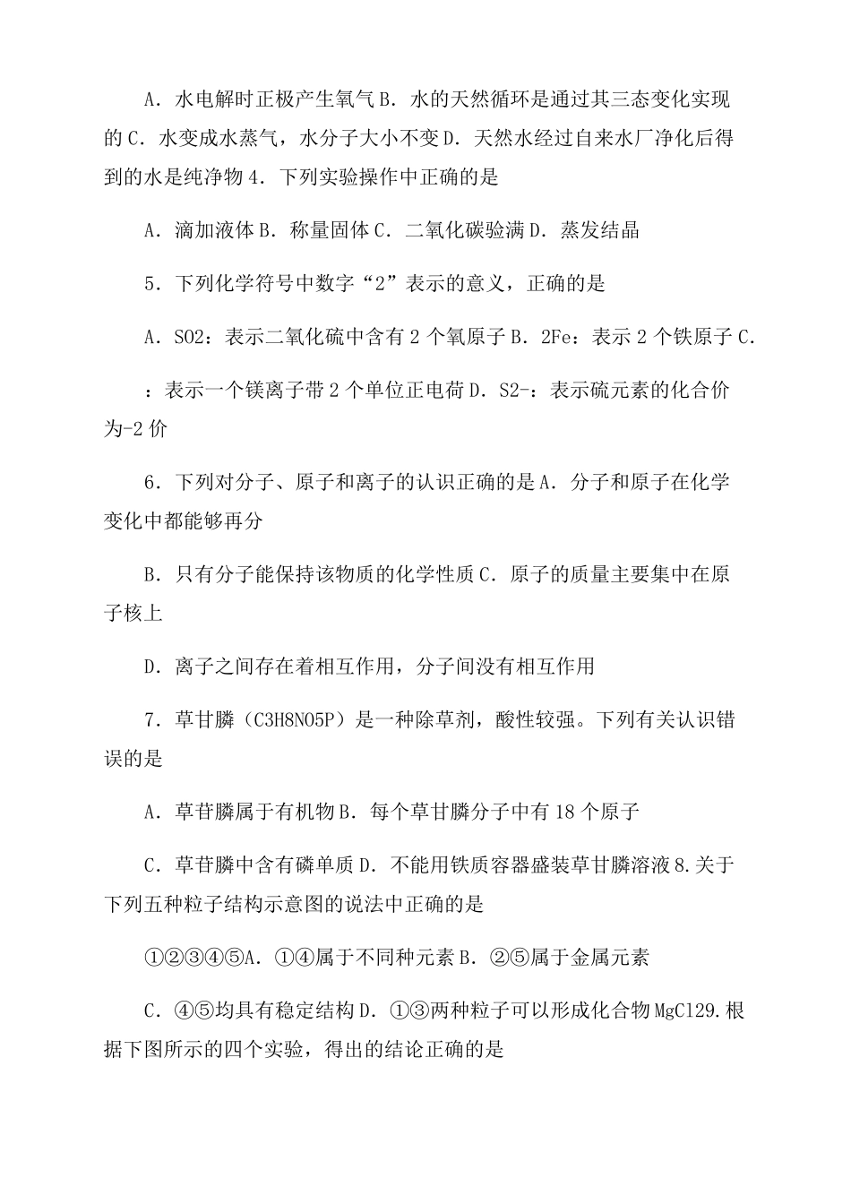 2022烟台化学中考试题_第2页