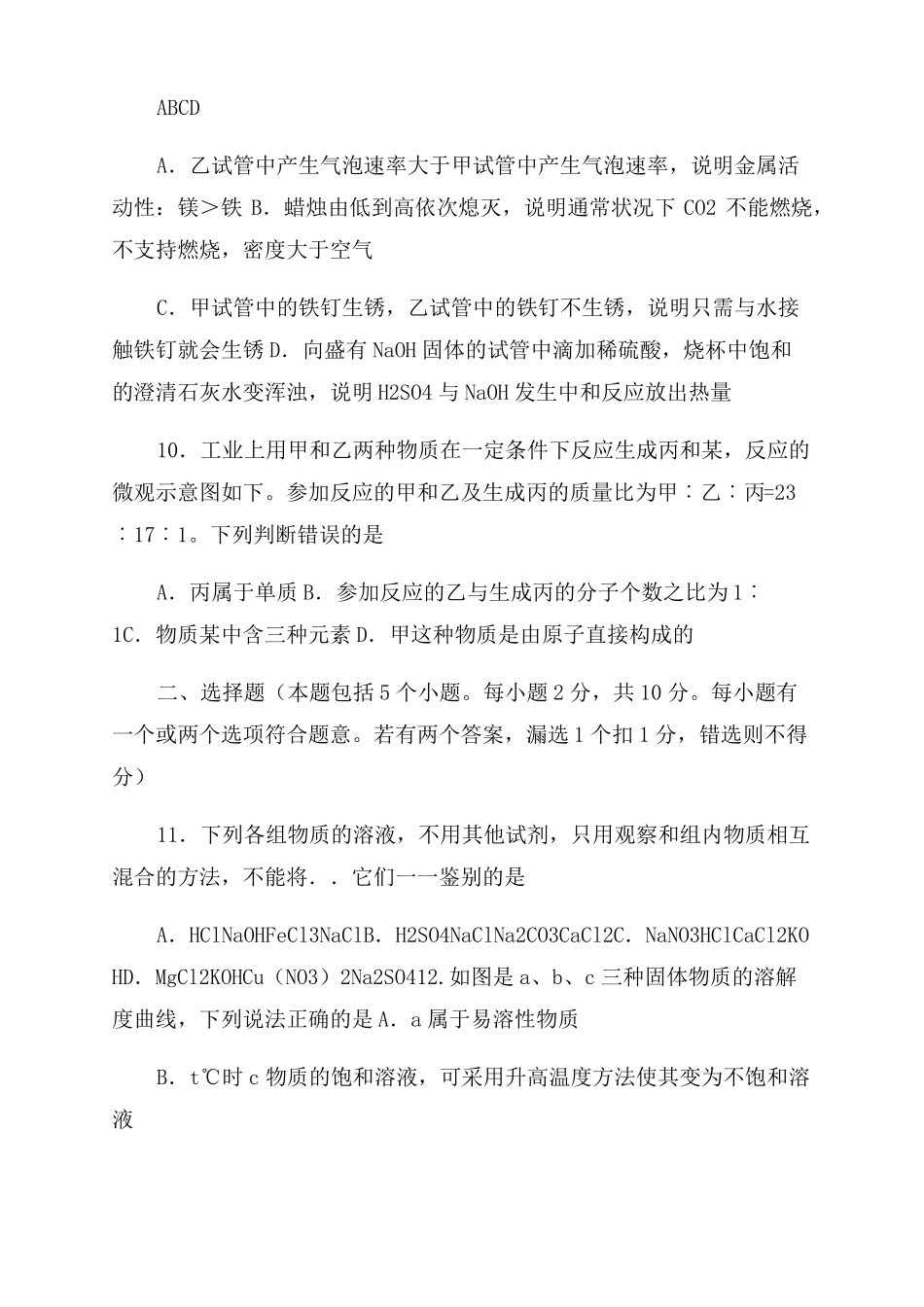 2022烟台化学中考试题_第3页