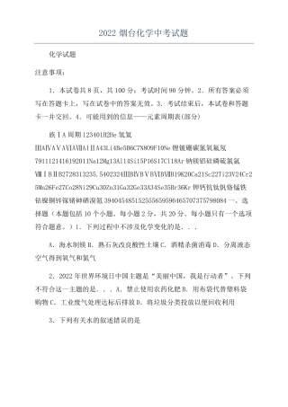 2022烟台化学中考试题