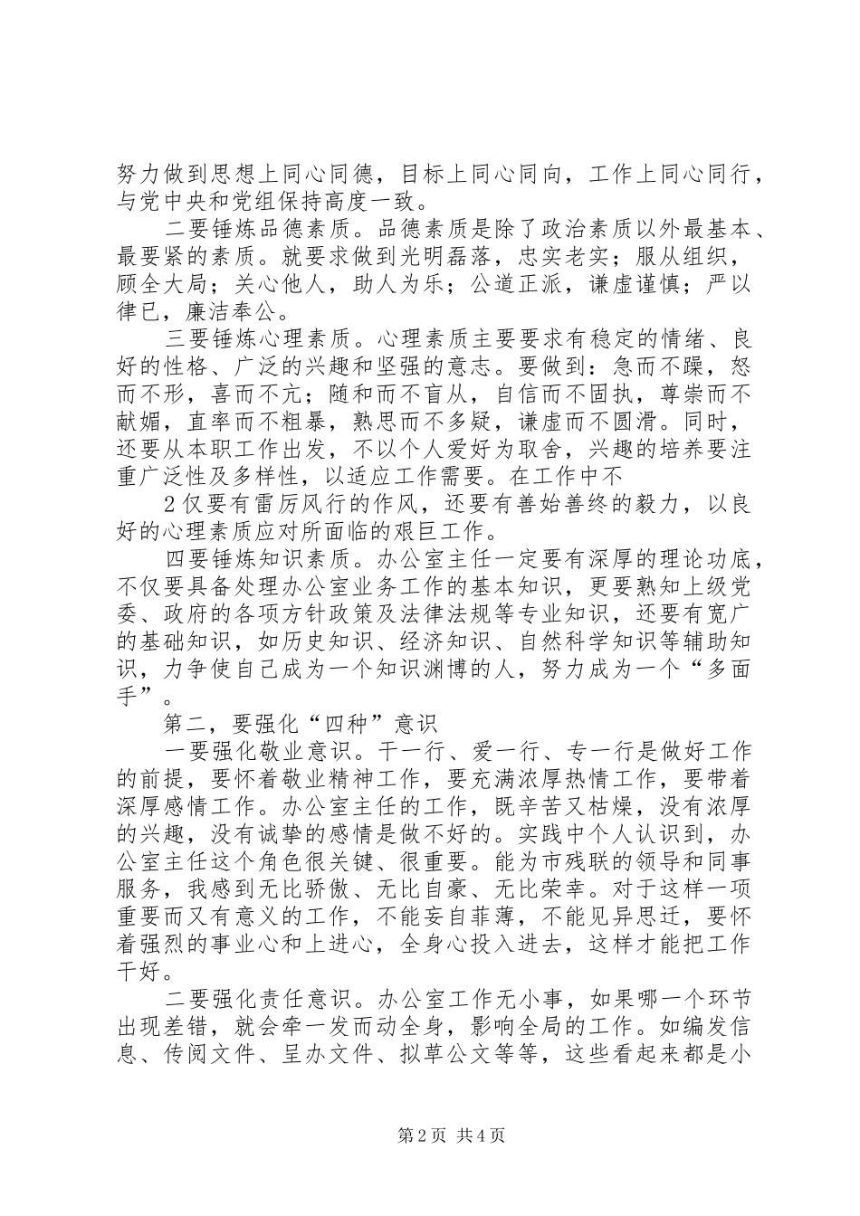 对如何做好办公室工作的几点体会_第2页