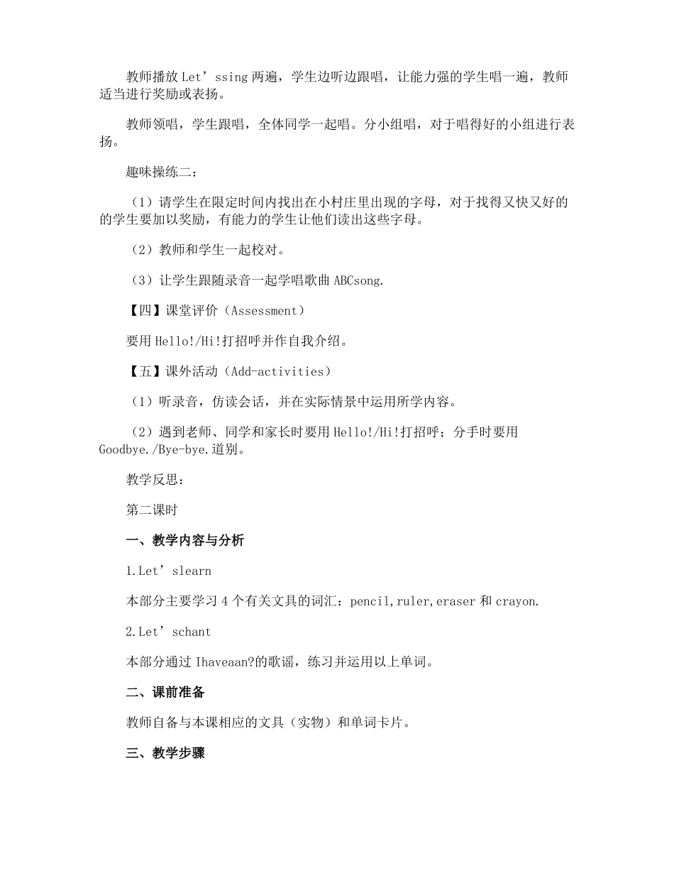 新版pep小学英语教案_第3页