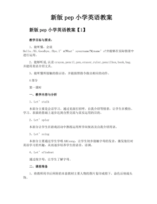 新版pep小学英语教案