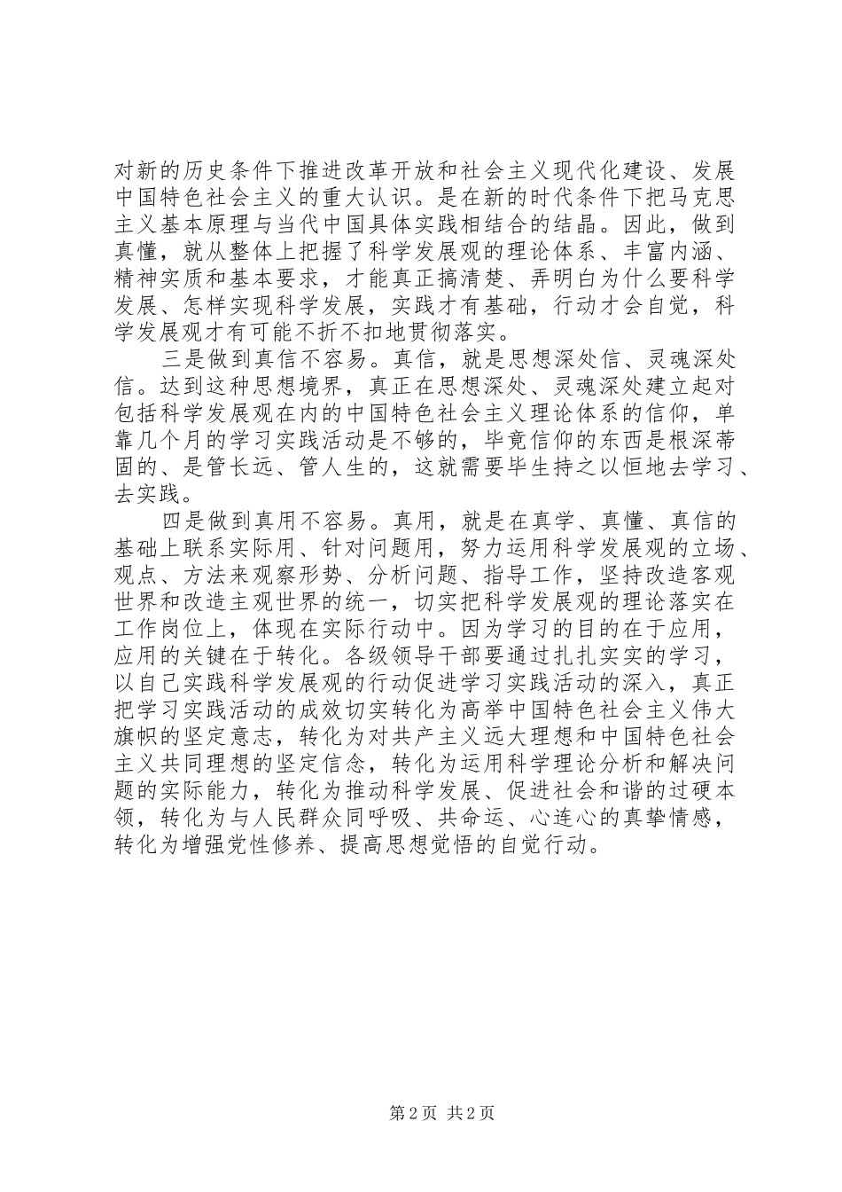 党员学习“真学、真用、真懂、真信”的心得体会_第2页