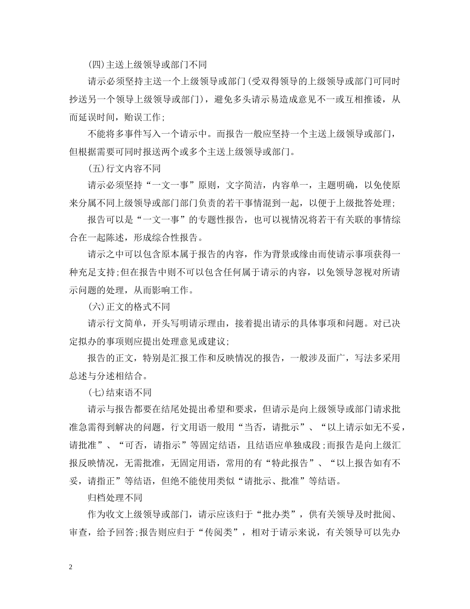 简述报告与请示 _第2页