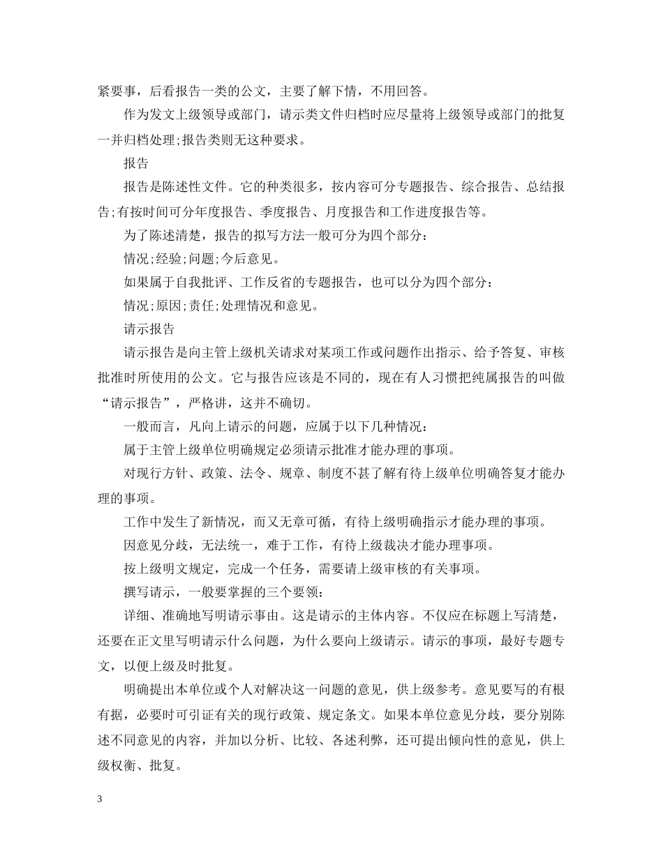 简述报告与请示 _第3页