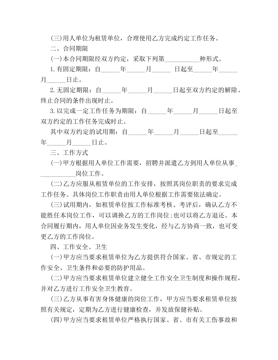 简述劳动合同范本应包含哪些内容 _第2页