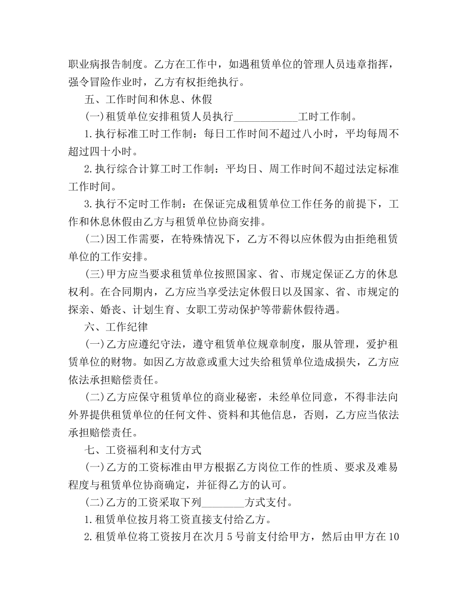 简述劳动合同范本应包含哪些内容 _第3页