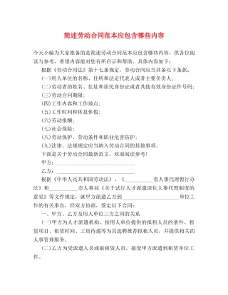 简述劳动合同范本应包含哪些内容 