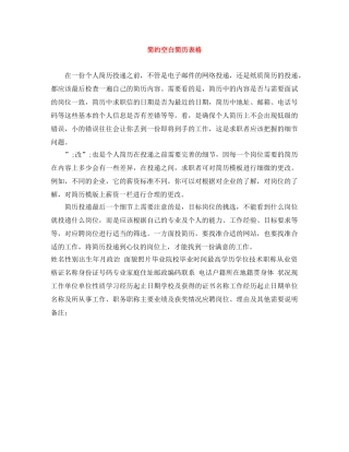 简约空白简历表格 