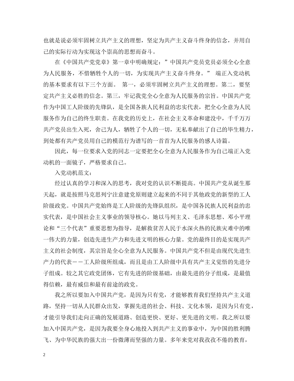 简述入党动机是什么 _第2页