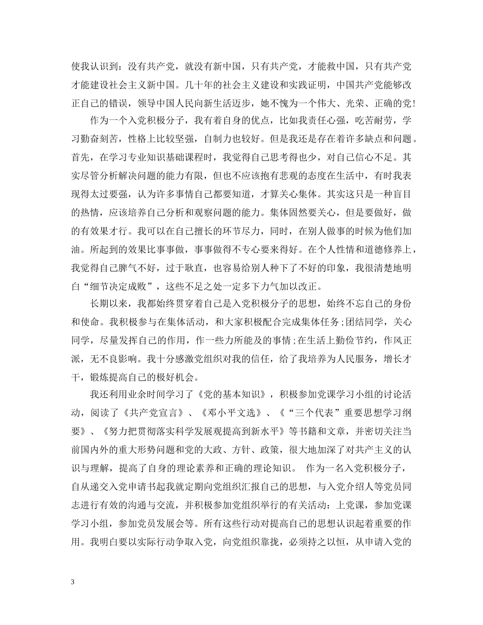 简述入党动机是什么 _第3页