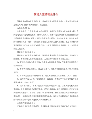 简述入党动机是什么 