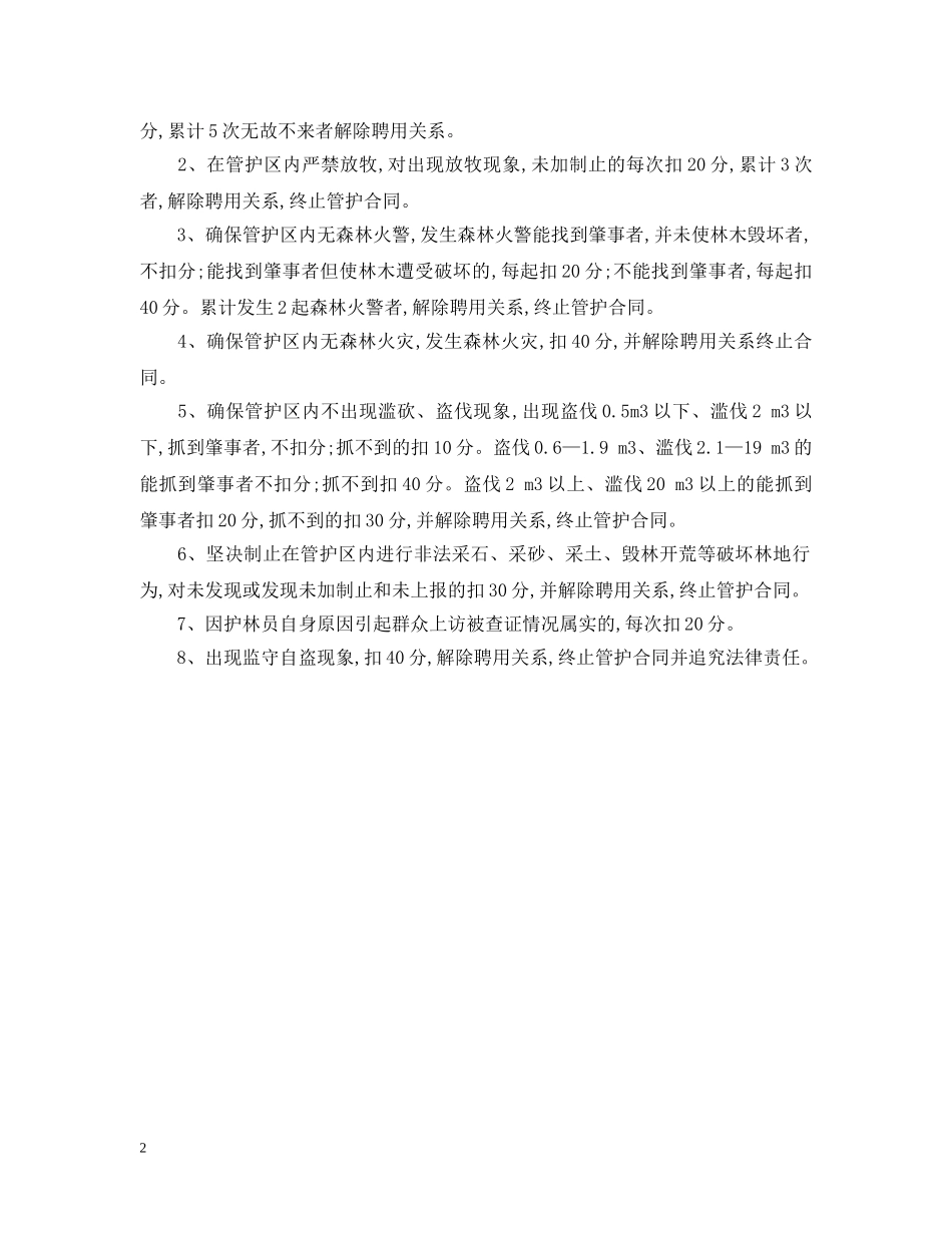 简述护林员的职责 _第2页