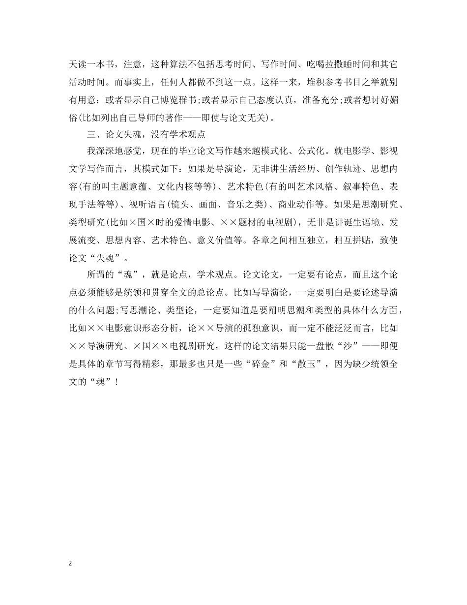 简述开题报告样例 _第2页
