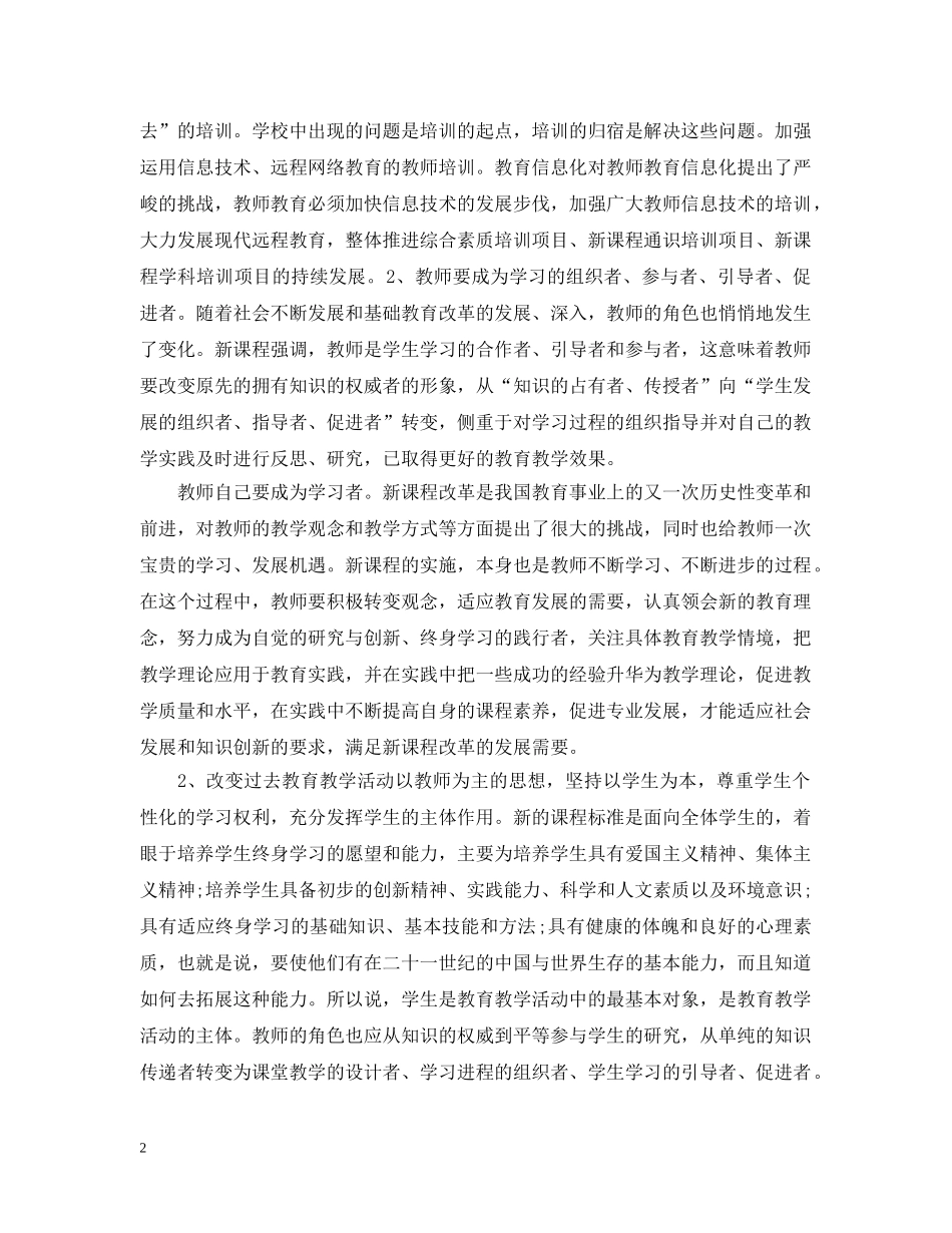 简述开题报告 _第2页