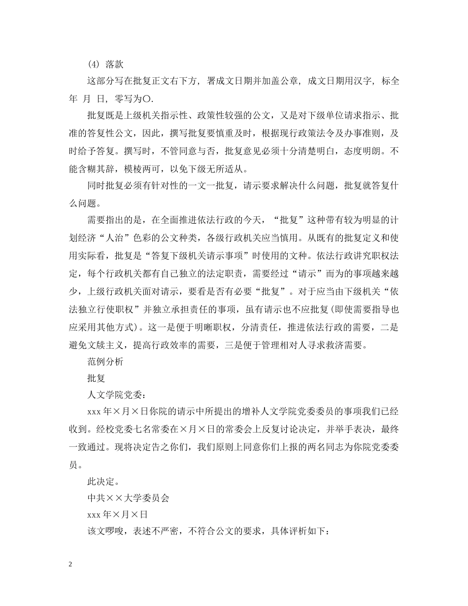 简述批复的格式及范文 _第2页