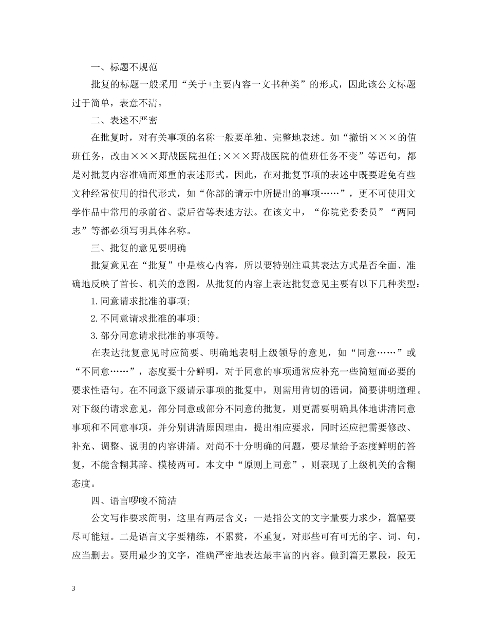 简述批复的格式及范文 _第3页
