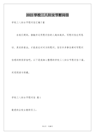 2024学校三八妇女节慰问信_5