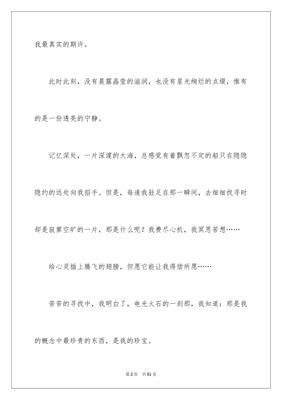 2024声音高中作文_第2页