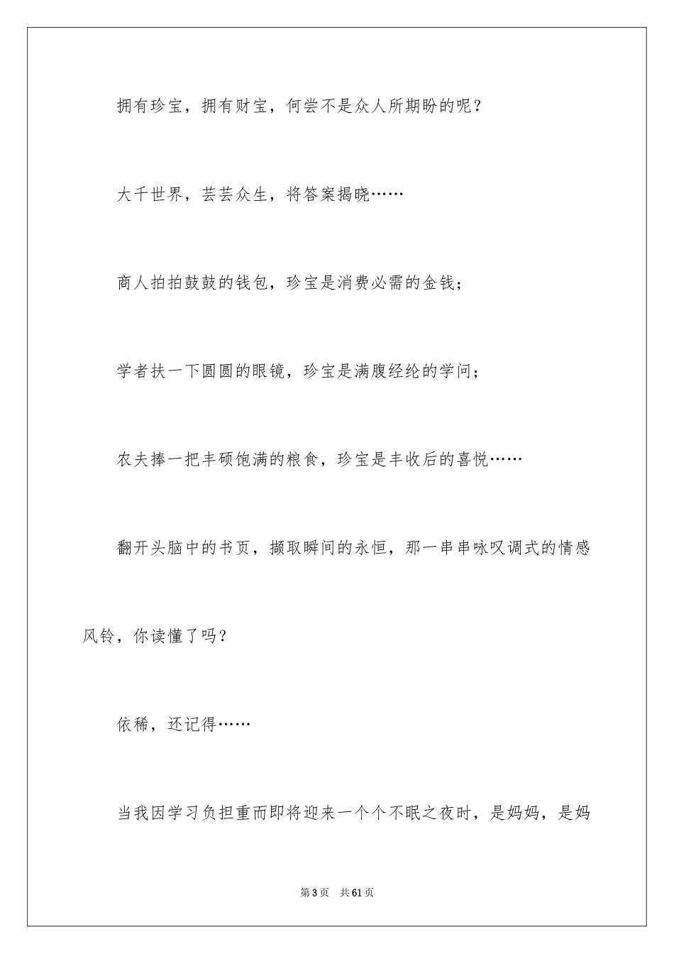 2024声音高中作文_第3页