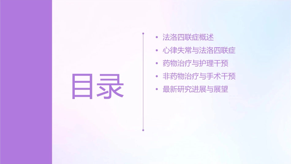 法洛四联症心律失常课件_第2页