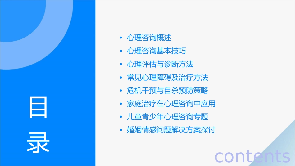 心理咨询课程经典版课件_第2页