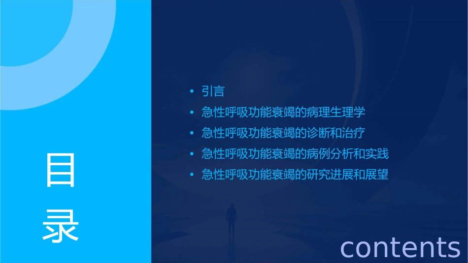 急性呼吸功能衰竭课件_第2页