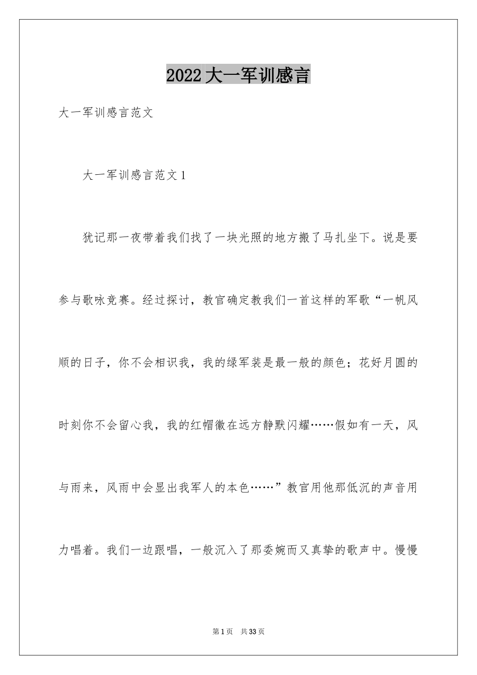 2024大一军训感言_9_第1页