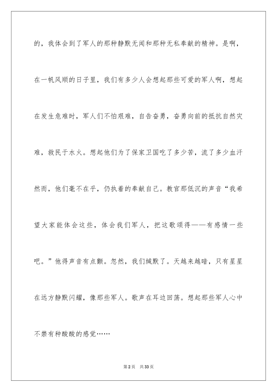 2024大一军训感言_9_第2页