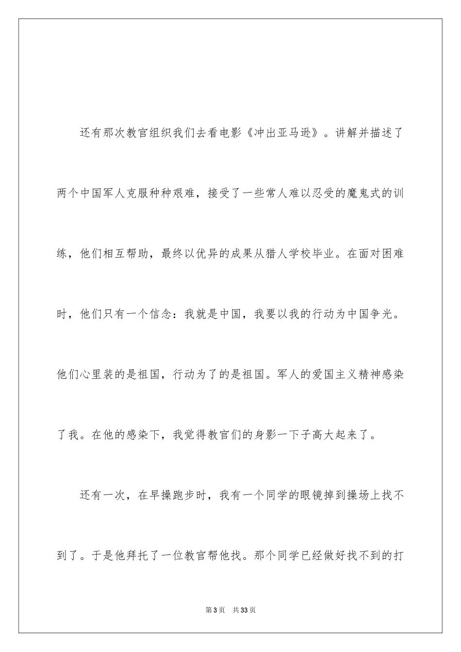 2024大一军训感言_9_第3页