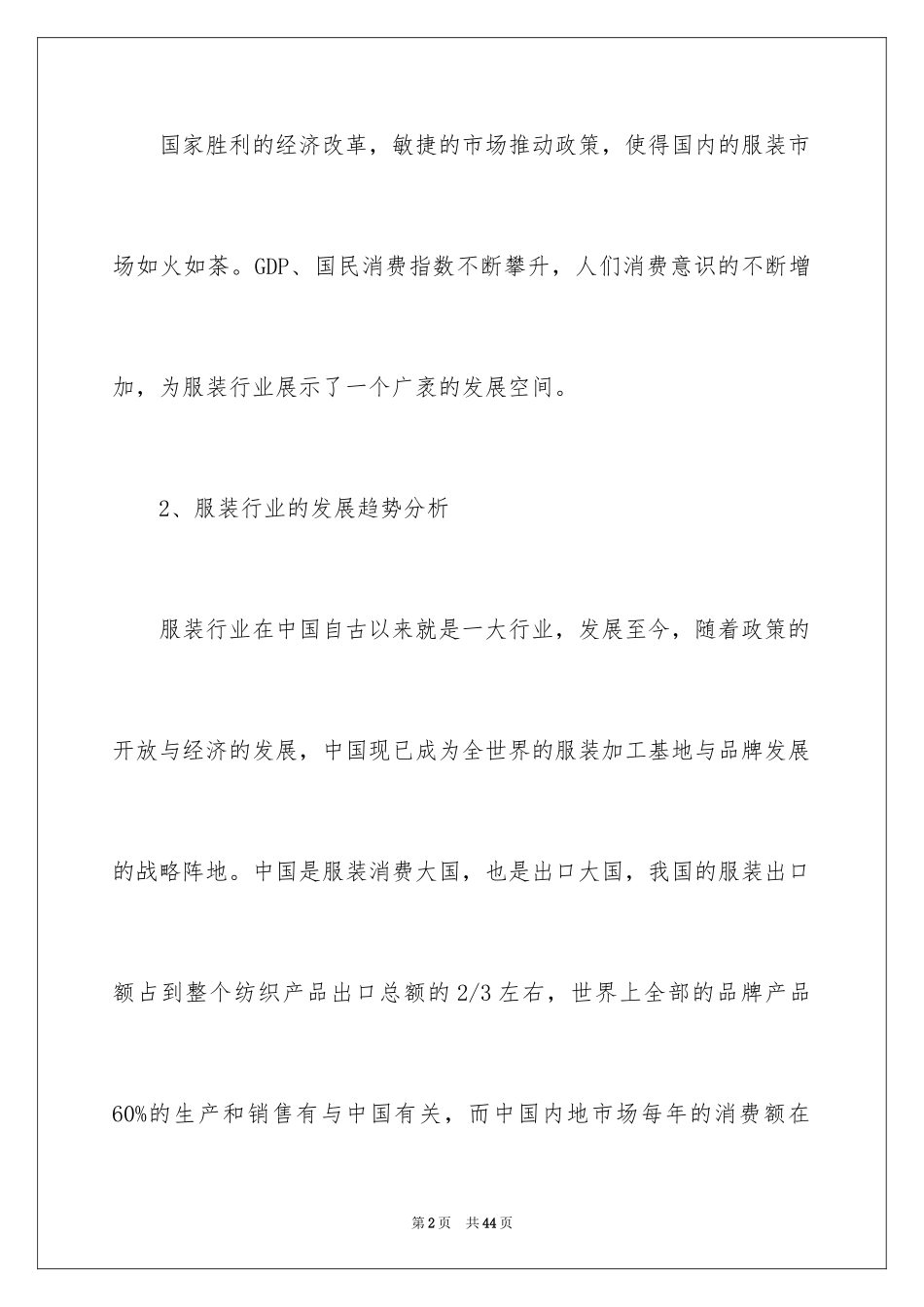 2024品牌商业计划书_第2页