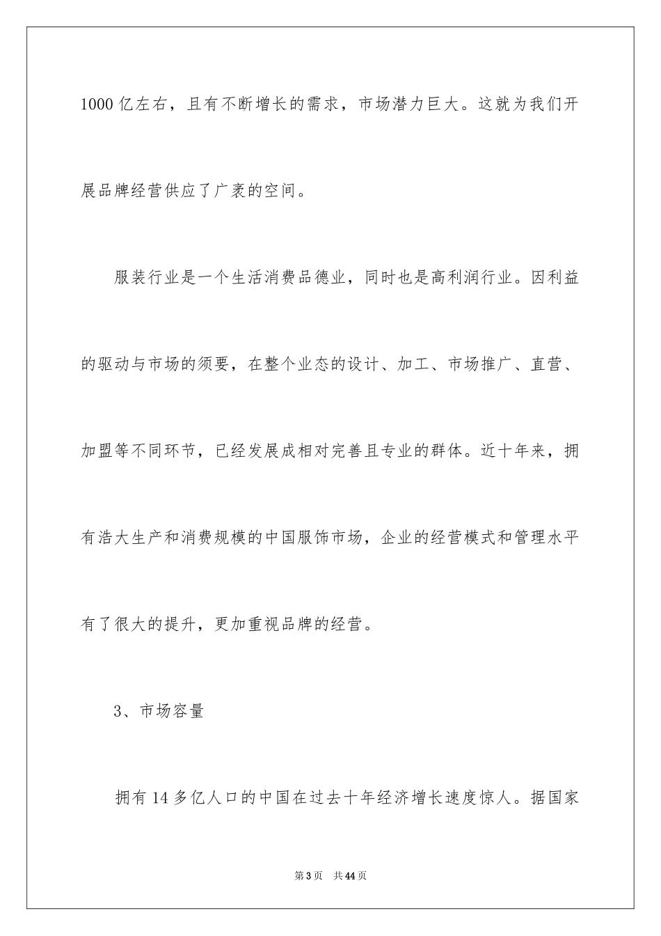 2024品牌商业计划书_第3页