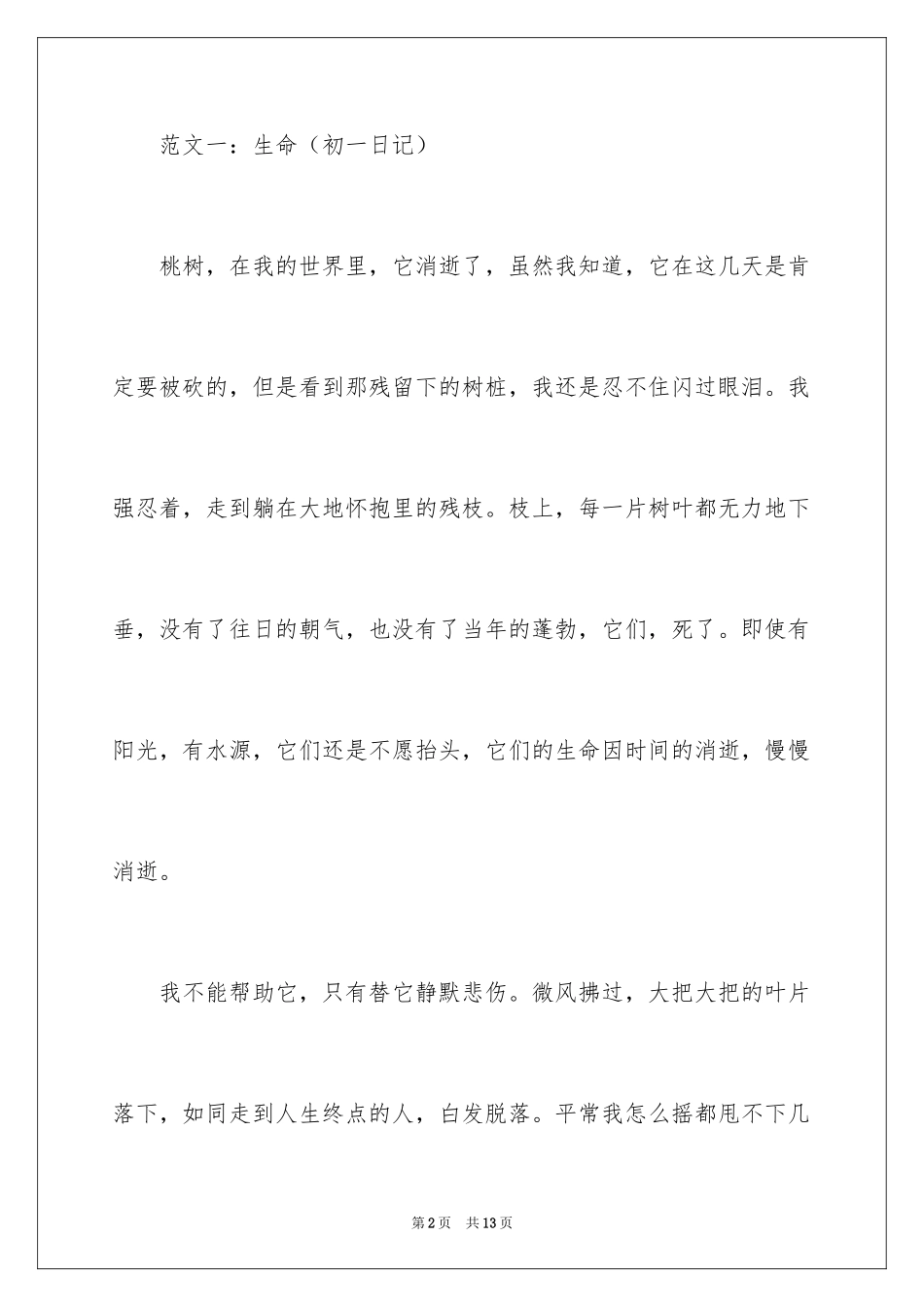 2024初一的生命日记_第2页