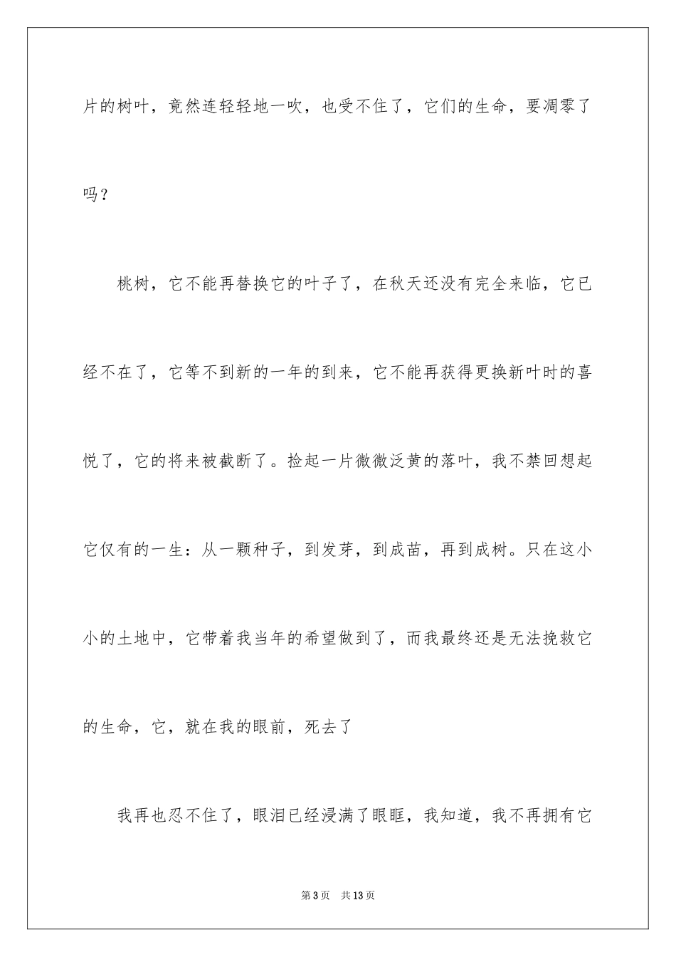 2024初一的生命日记_第3页