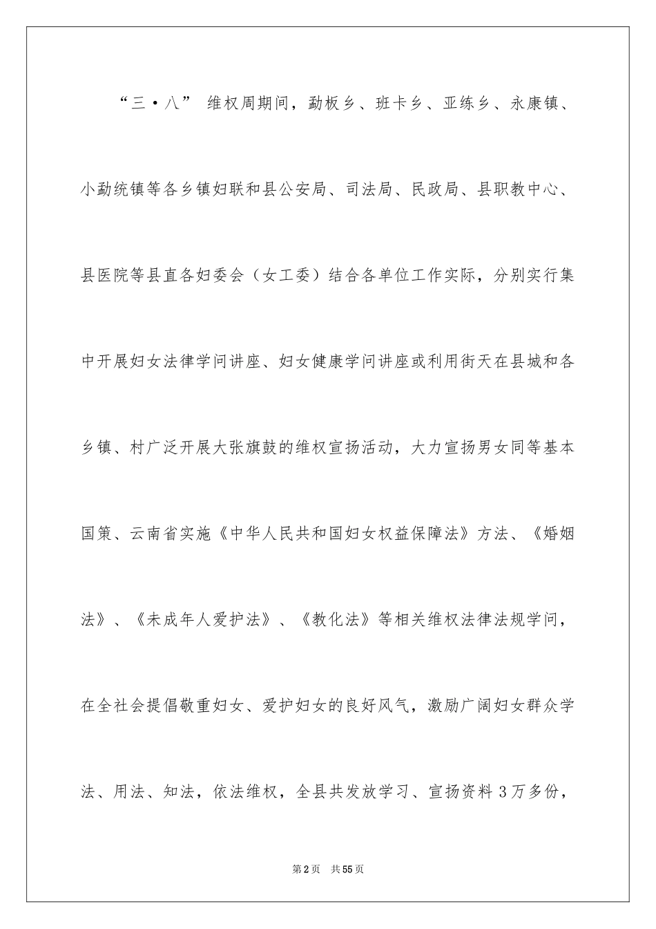 2024妇女节活动方案_24_第2页