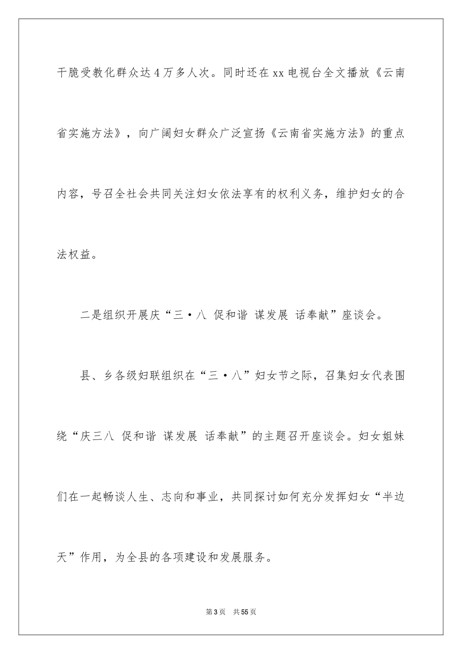 2024妇女节活动方案_24_第3页