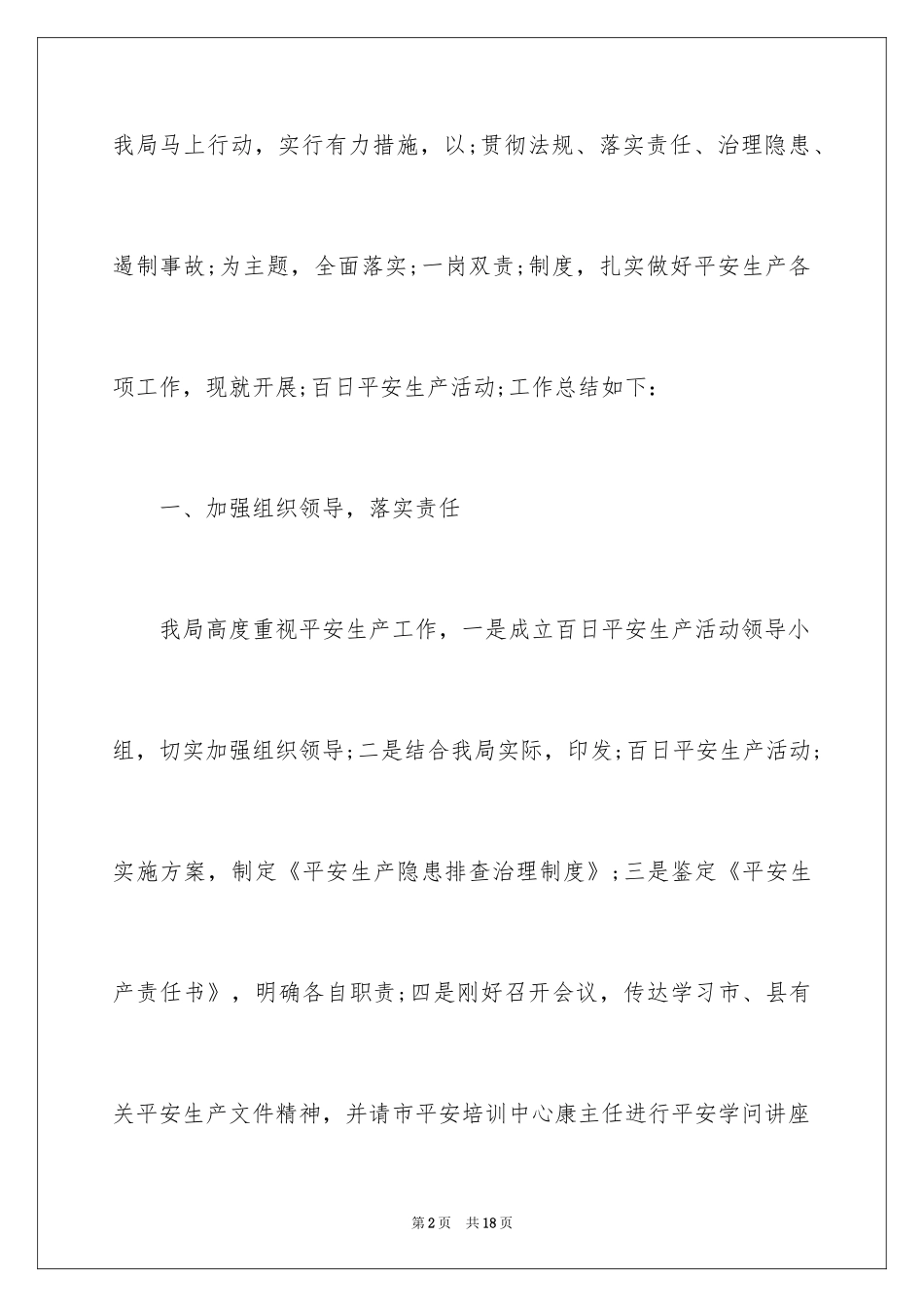 2024公司百日安全活动总结_1_第2页