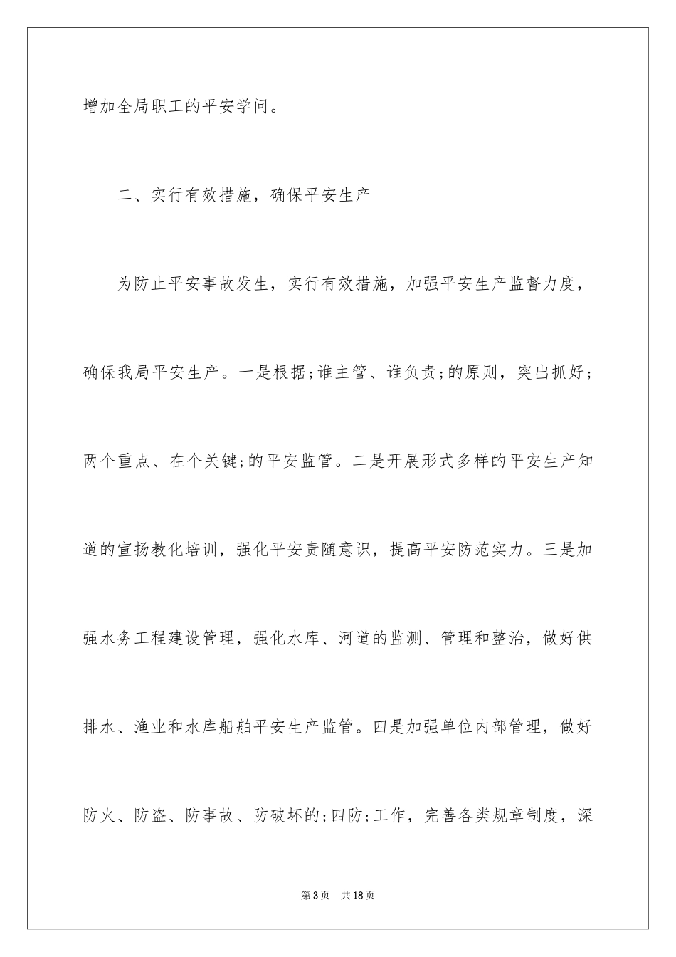 2024公司百日安全活动总结_1_第3页