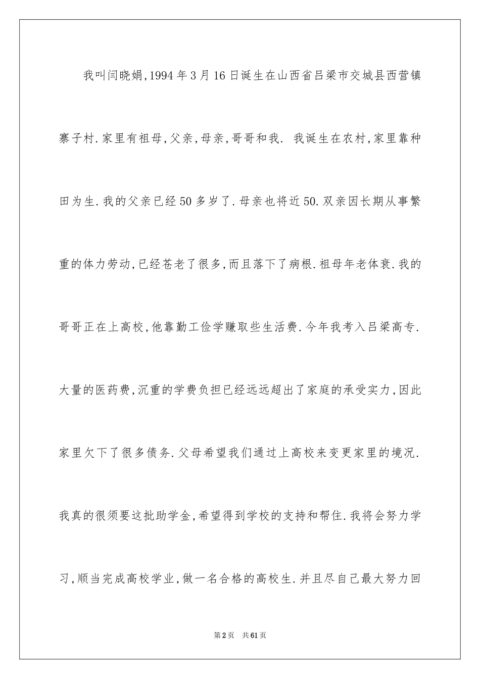 2024国家助学金申请书_67_第2页