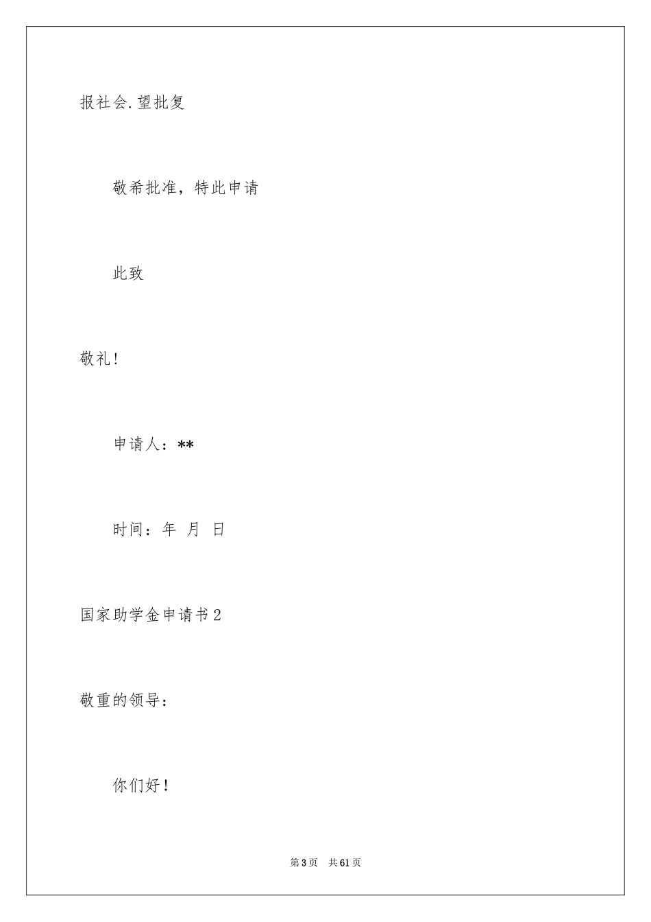 2024国家助学金申请书_67_第3页