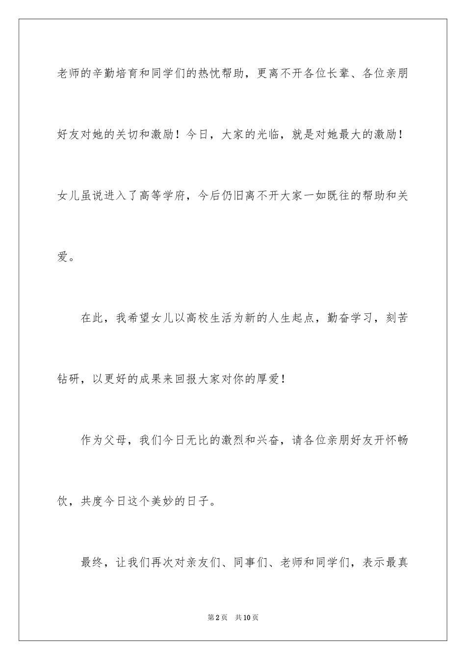 2024升学宴上的长辈讲话稿_第2页
