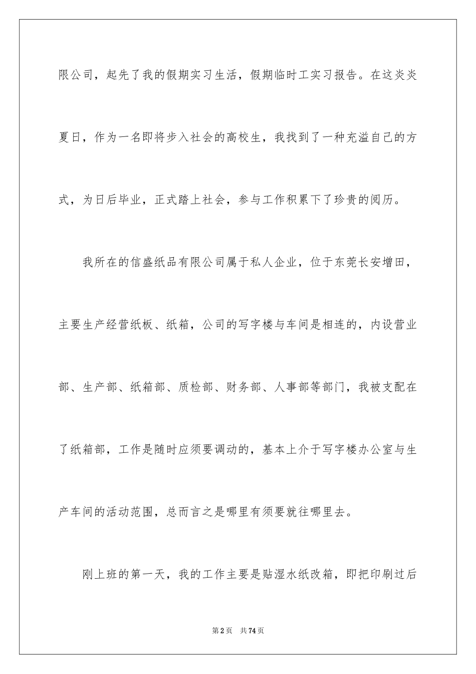 2024假期实习报告_8_第2页