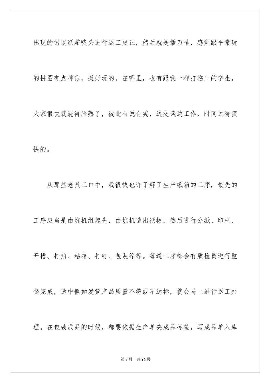 2024假期实习报告_8_第3页