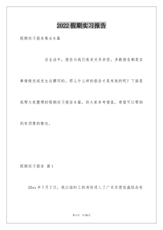 2024假期实习报告_8