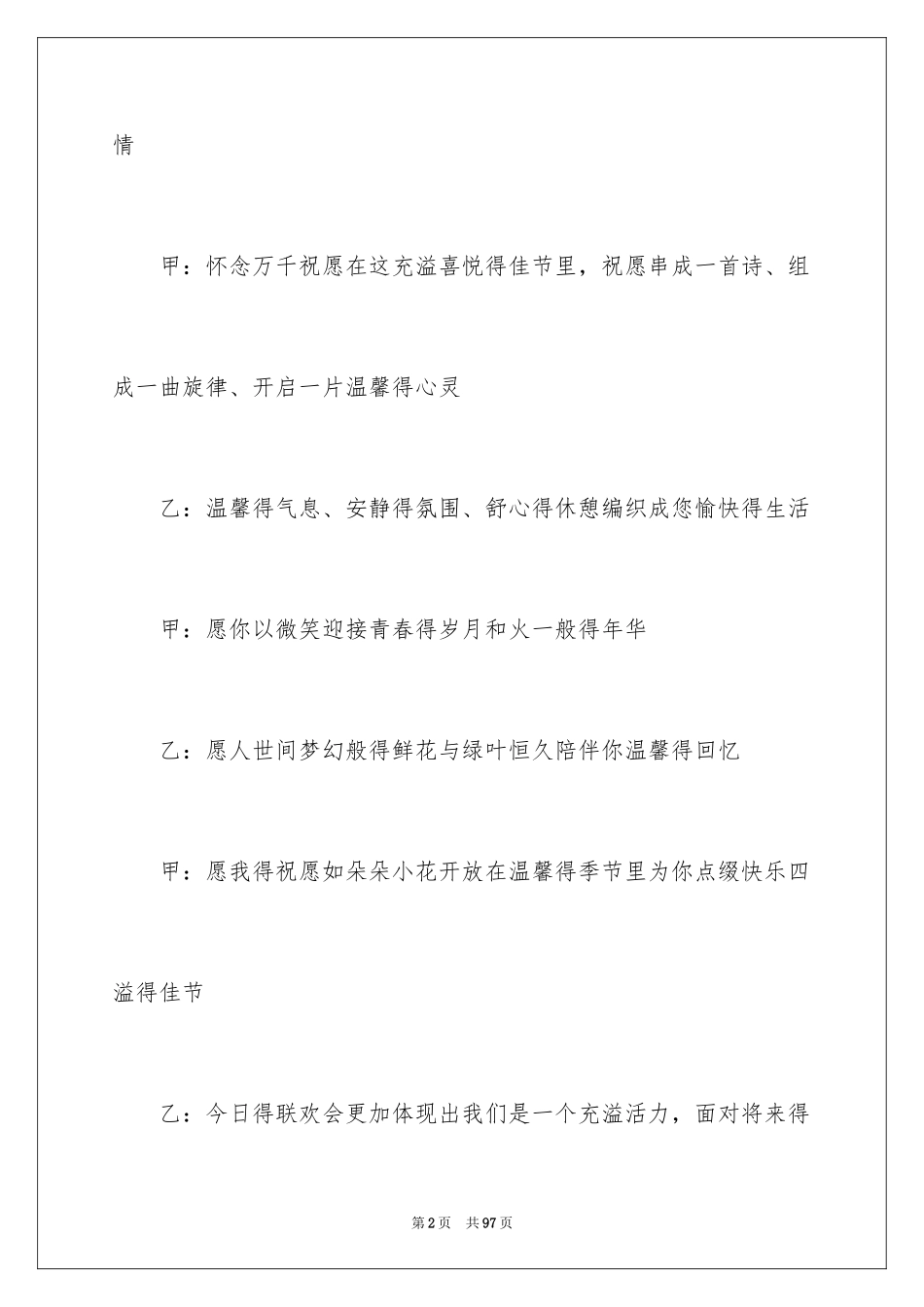 2024公司年会主持词_58_第2页