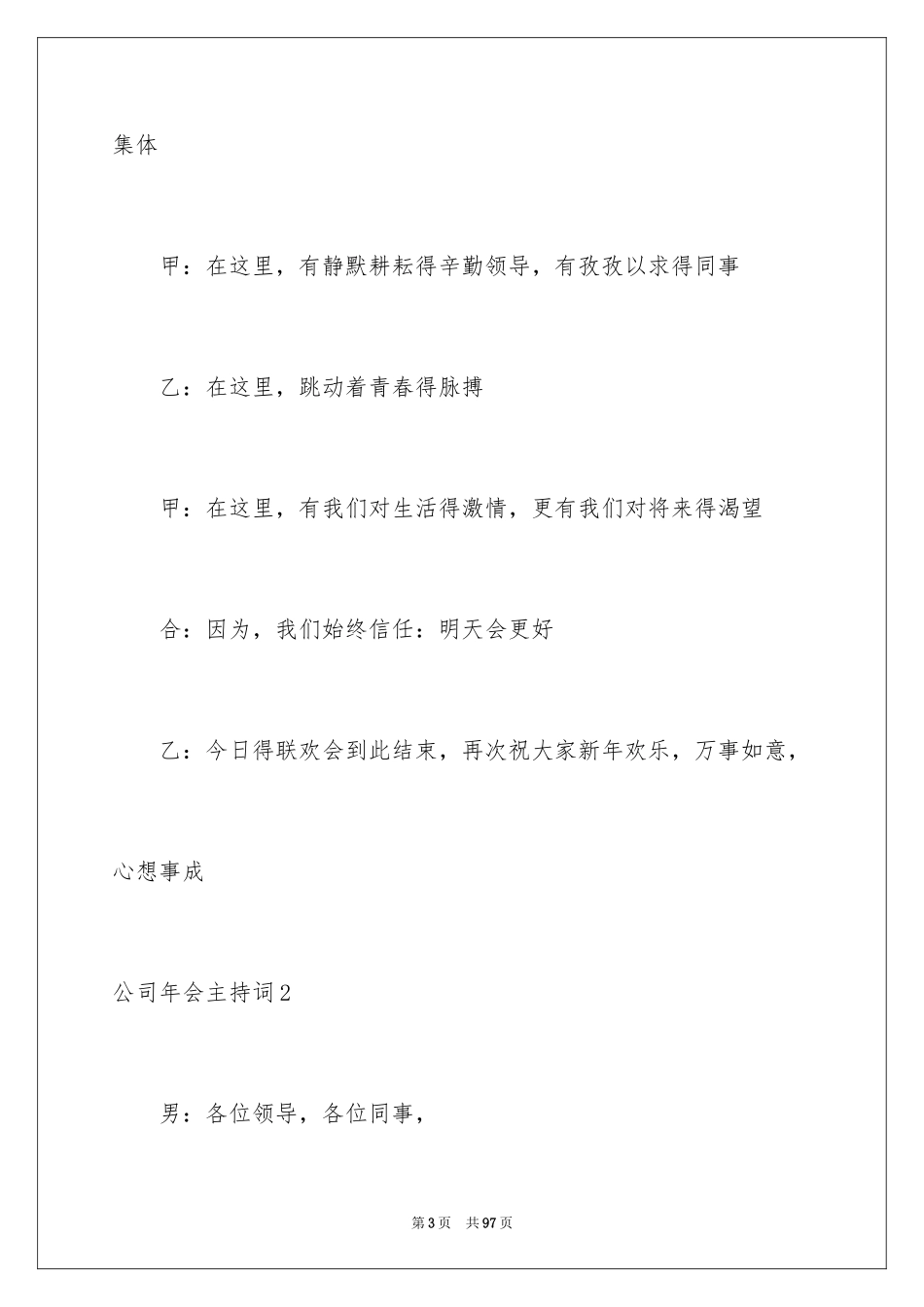 2024公司年会主持词_58_第3页