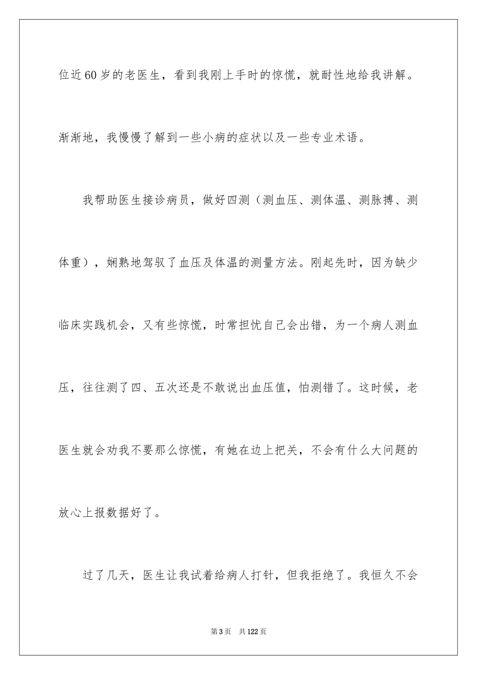 2024医学实习报告_第3页