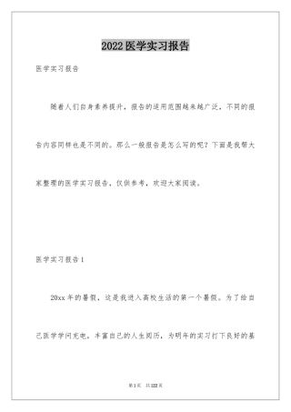 2024医学实习报告