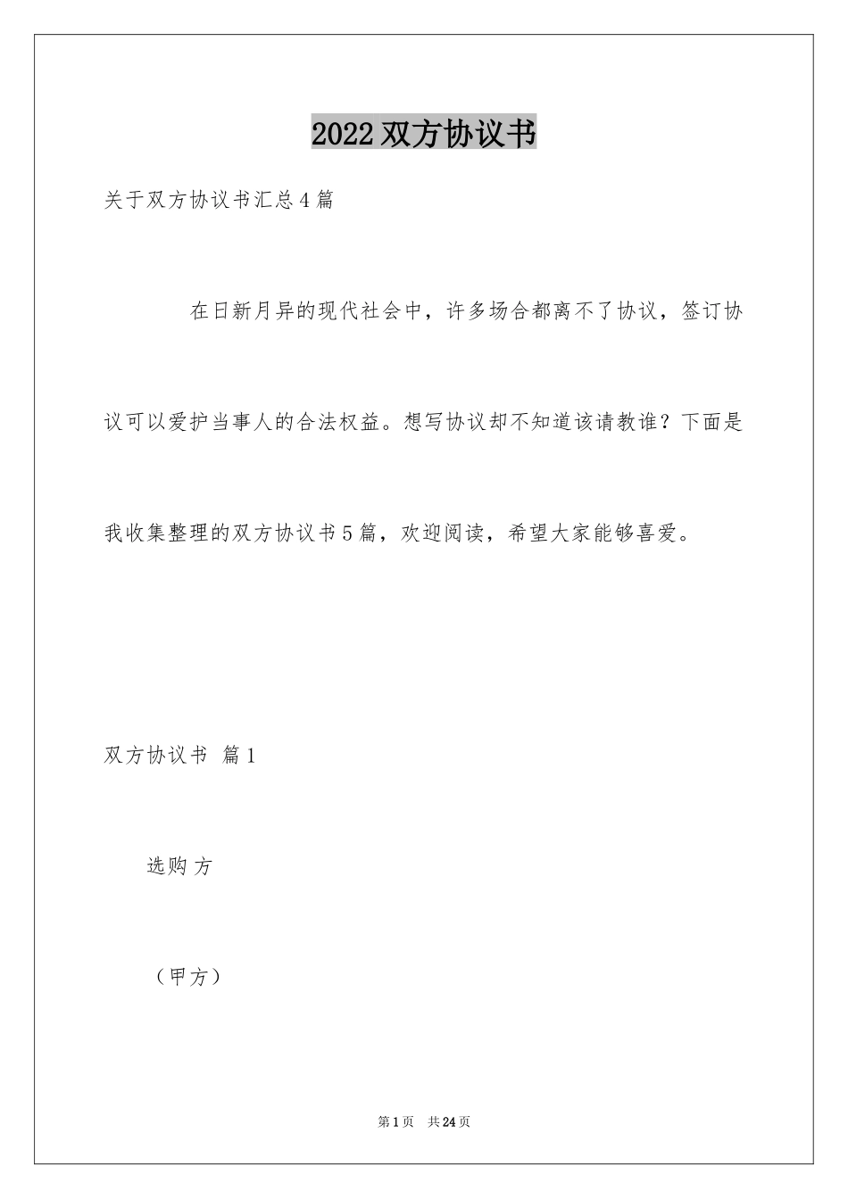 2024双方协议书_17_第1页